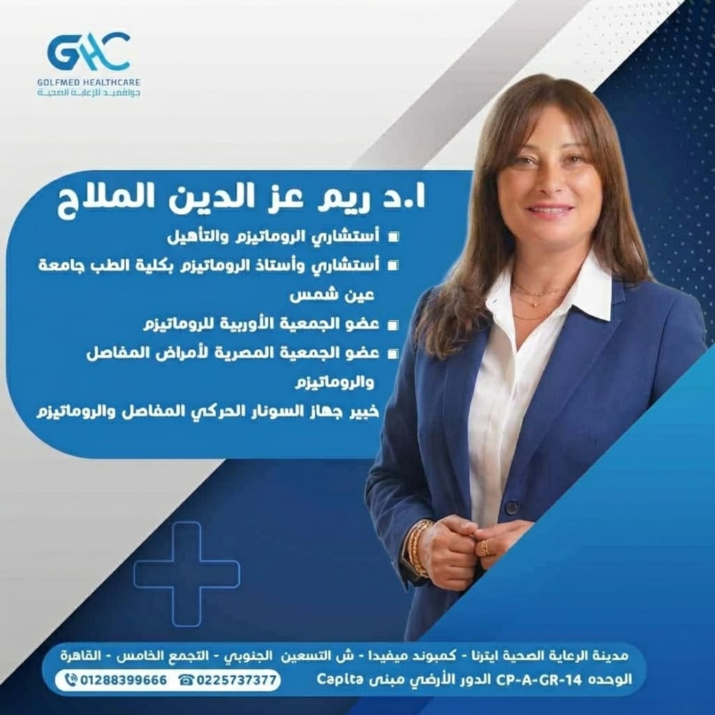 Prof. Dr. Reem Ezz El-Din El-Mallah